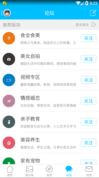 义乌网app 3