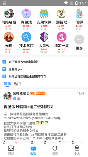落叶社区app截图