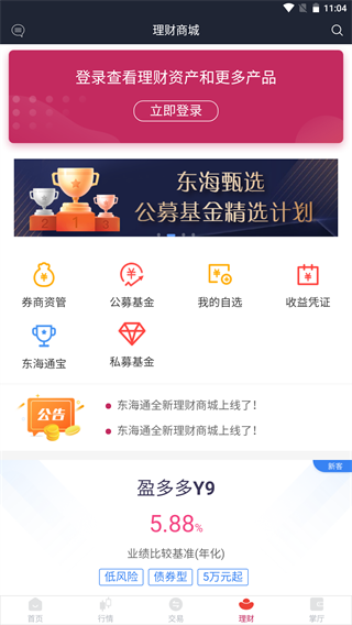 东海通app手机版截图