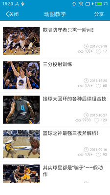 篮球教学大师手机版截图