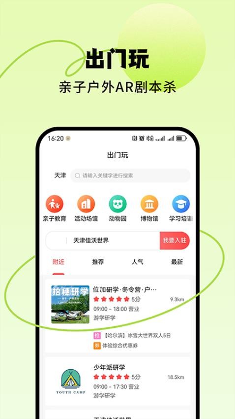 出门玩APP最新版截图