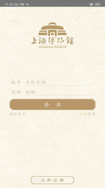 上海博物馆app v2.9 1