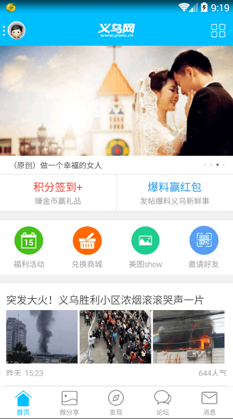 义乌网app 2