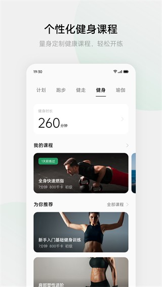 oppo健康软件截图