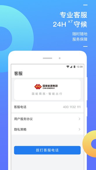 安卓国能商旅appapp