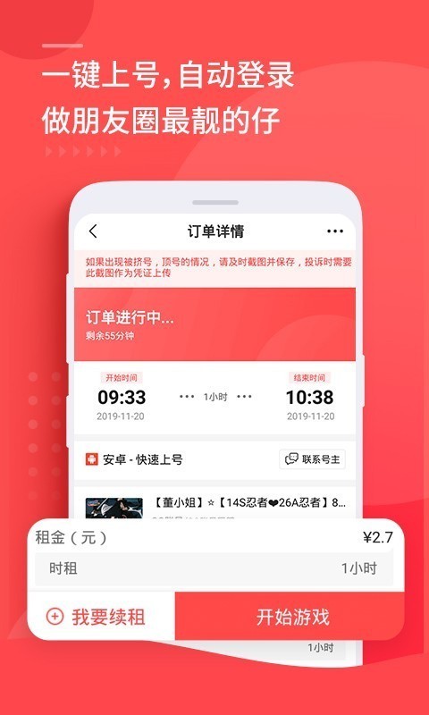 租号玩极速版截图