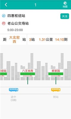 北京交通服务平台截图
