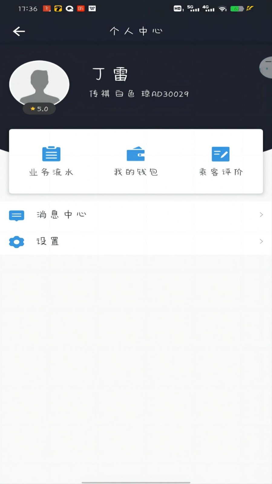 安卓高格出行司机端app