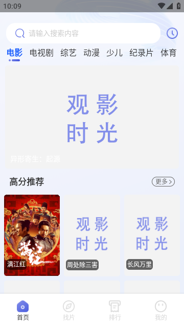 观影时光无广告 1