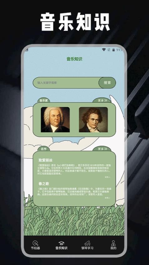 安卓钢琴节拍器辅助大师app