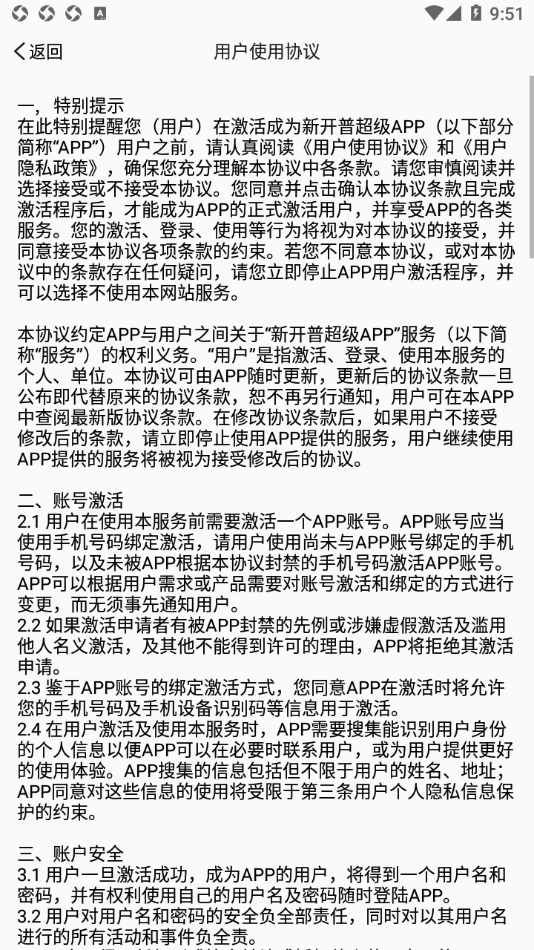 智慧武信app 1.0.2截图