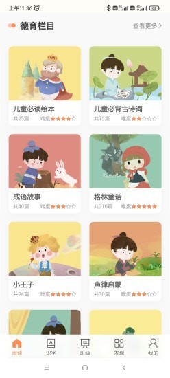 魔方AI阅读小学版截图