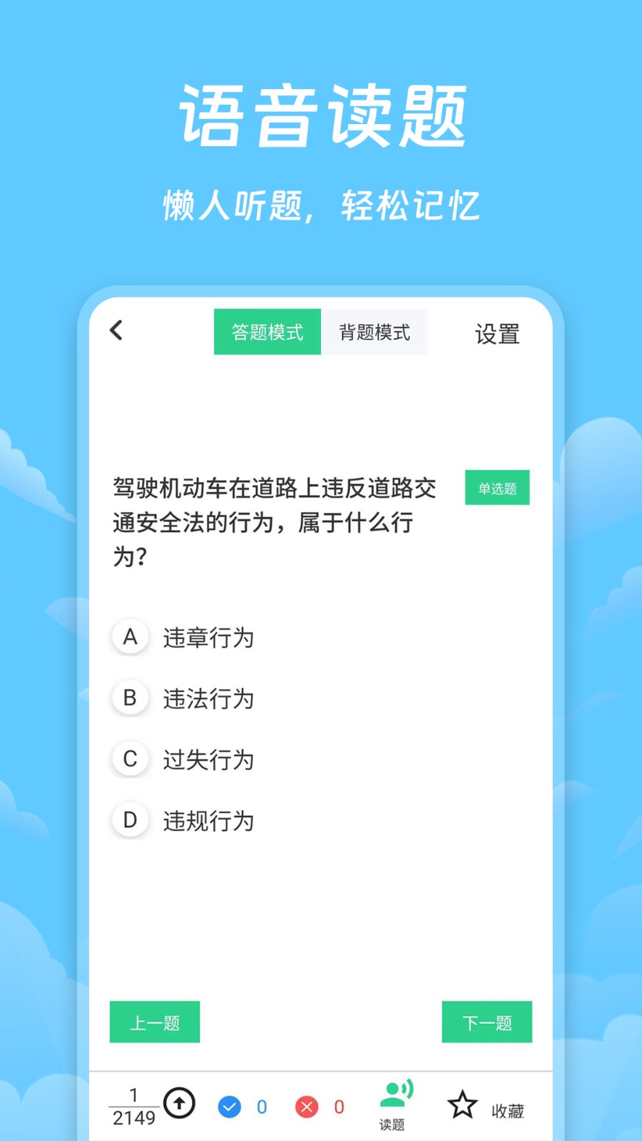 驾照课堂截图