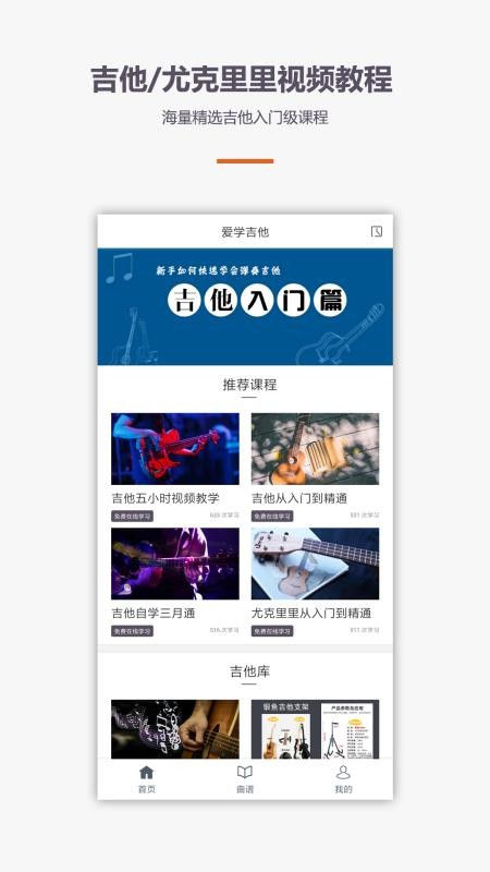 学尤克里里吉他教学app下载