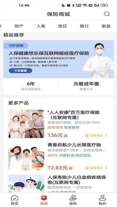 中国人保app 3