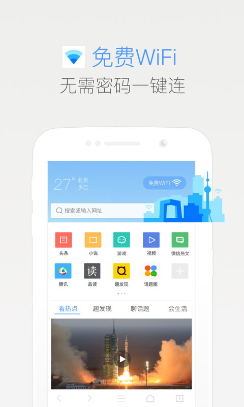 qq浏览器网页入口截图