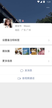 微信最新版截图