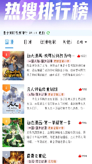 灵云动漫app截图