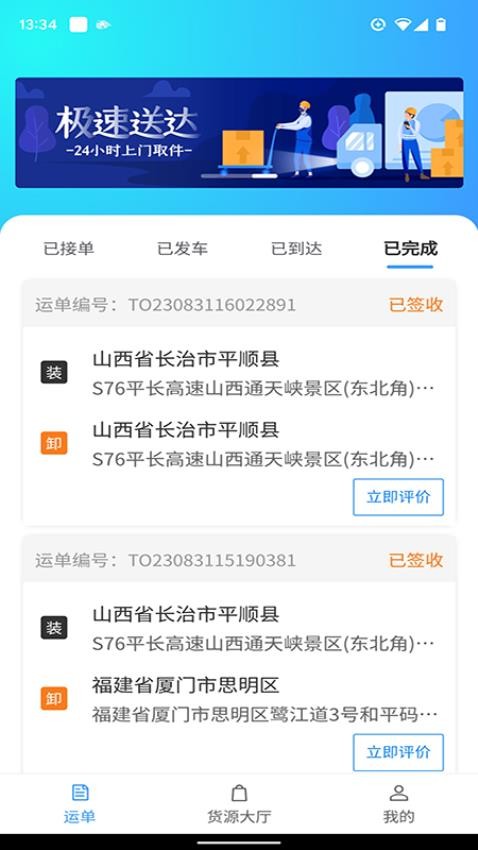 鹭卡畅通app截图