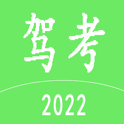 最新驾考科目一题库2024(更名驾考驾照考试科目)
