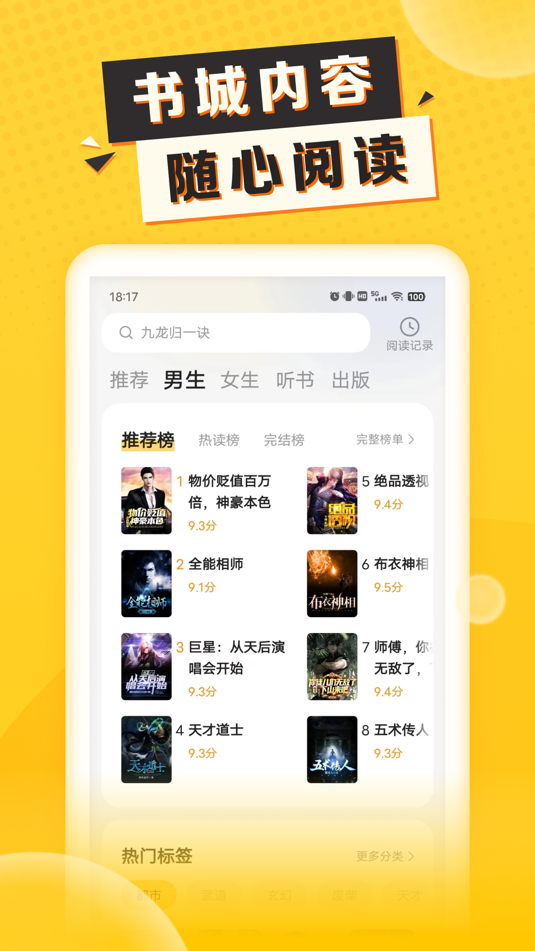 袋鼠点点听书app截图