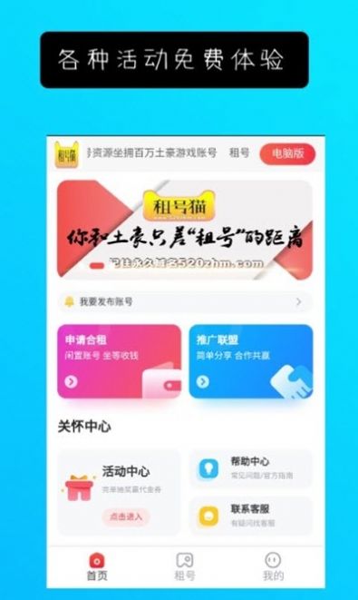 租号猫官网app截图