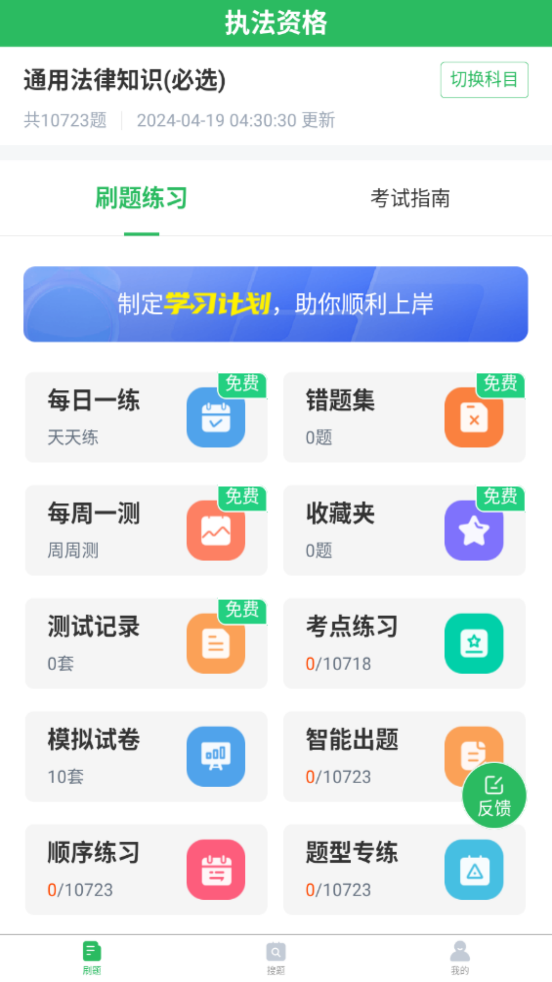 执法资格手机版截图