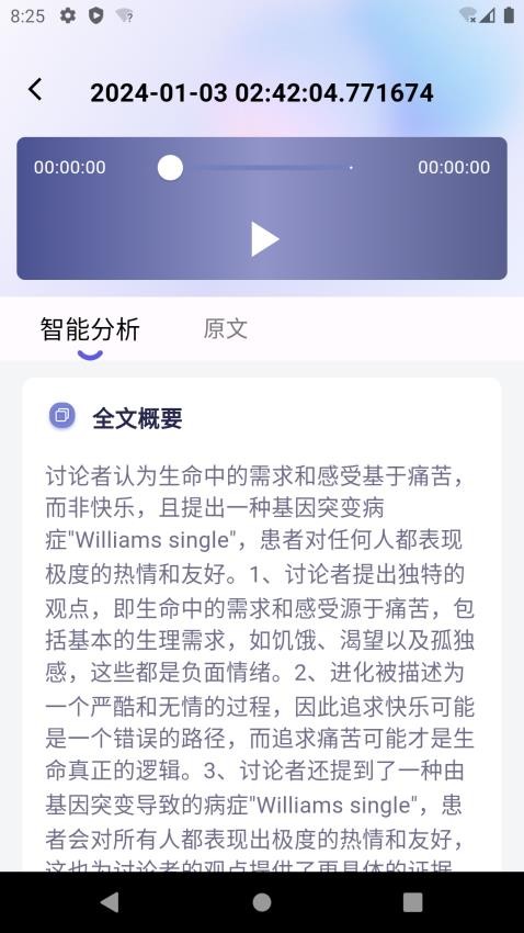 言秘书app截图