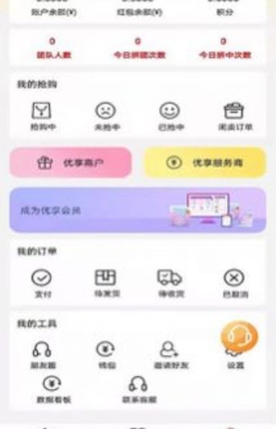 优享销品最新版截图