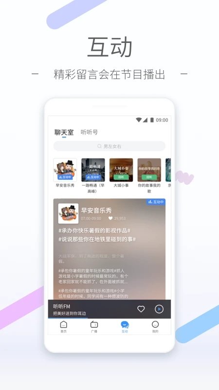 听听fm最新版截图