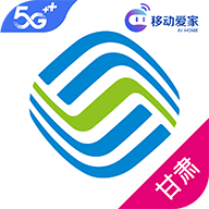 甘肃移动app 5.2.9