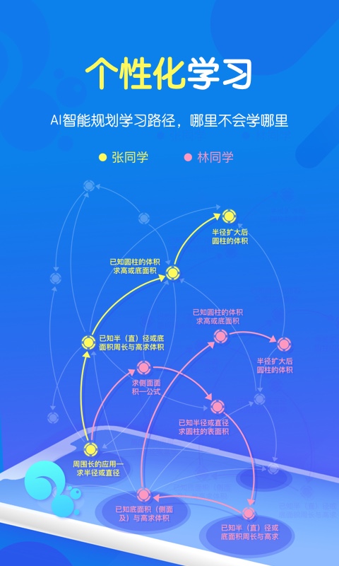 松鼠AI学习app截图