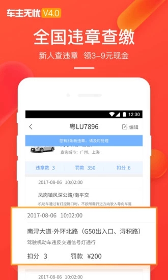 车主无忧APP截图