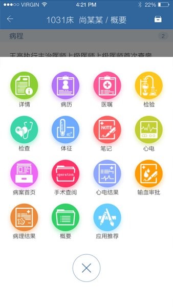 移睿医生app 4