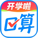 作业帮口算PK最新版