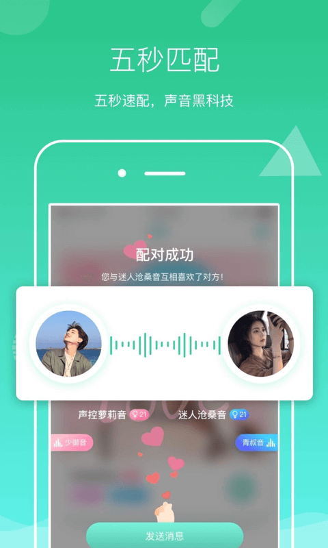 声见app截图