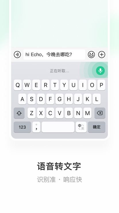 微信键盘App截图