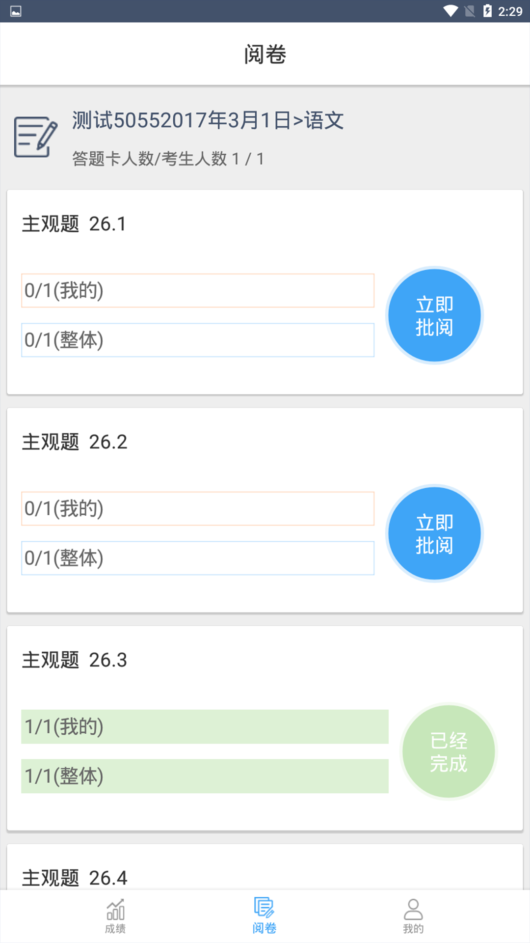 云阅卷系统平台截图