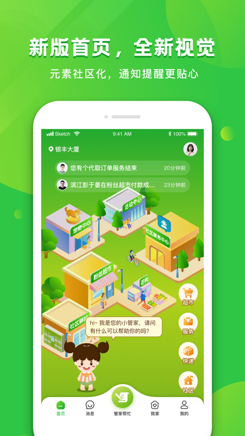 粉丝生活v2.7.4截图