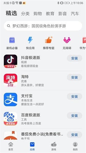 荣耀应用商店安装包截图