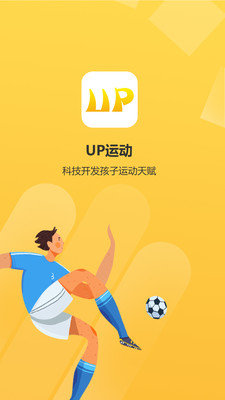 UP运动v1.1.0截图