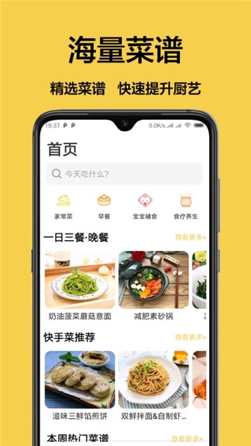 厨房菜谱app 1