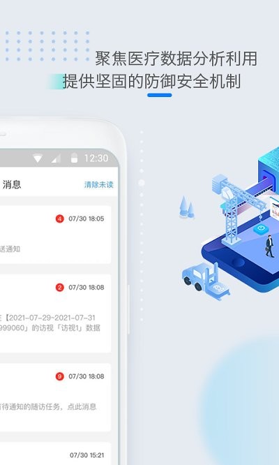 医数据app截图