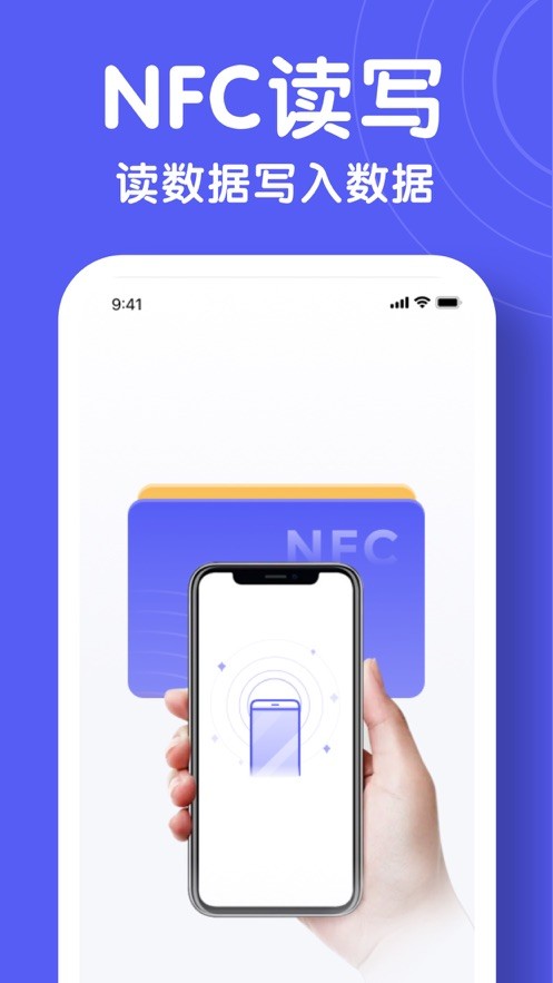 天佑NFC苹果版 1