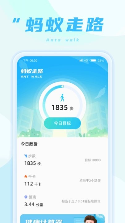 蚂蚁走路app截图