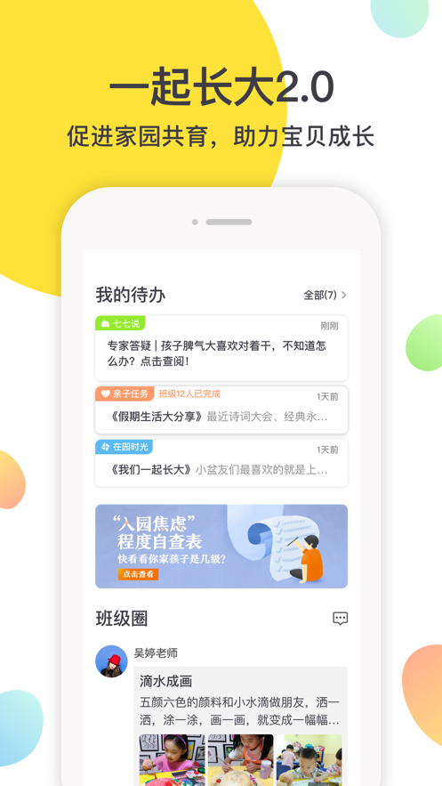 一起长大APP截图