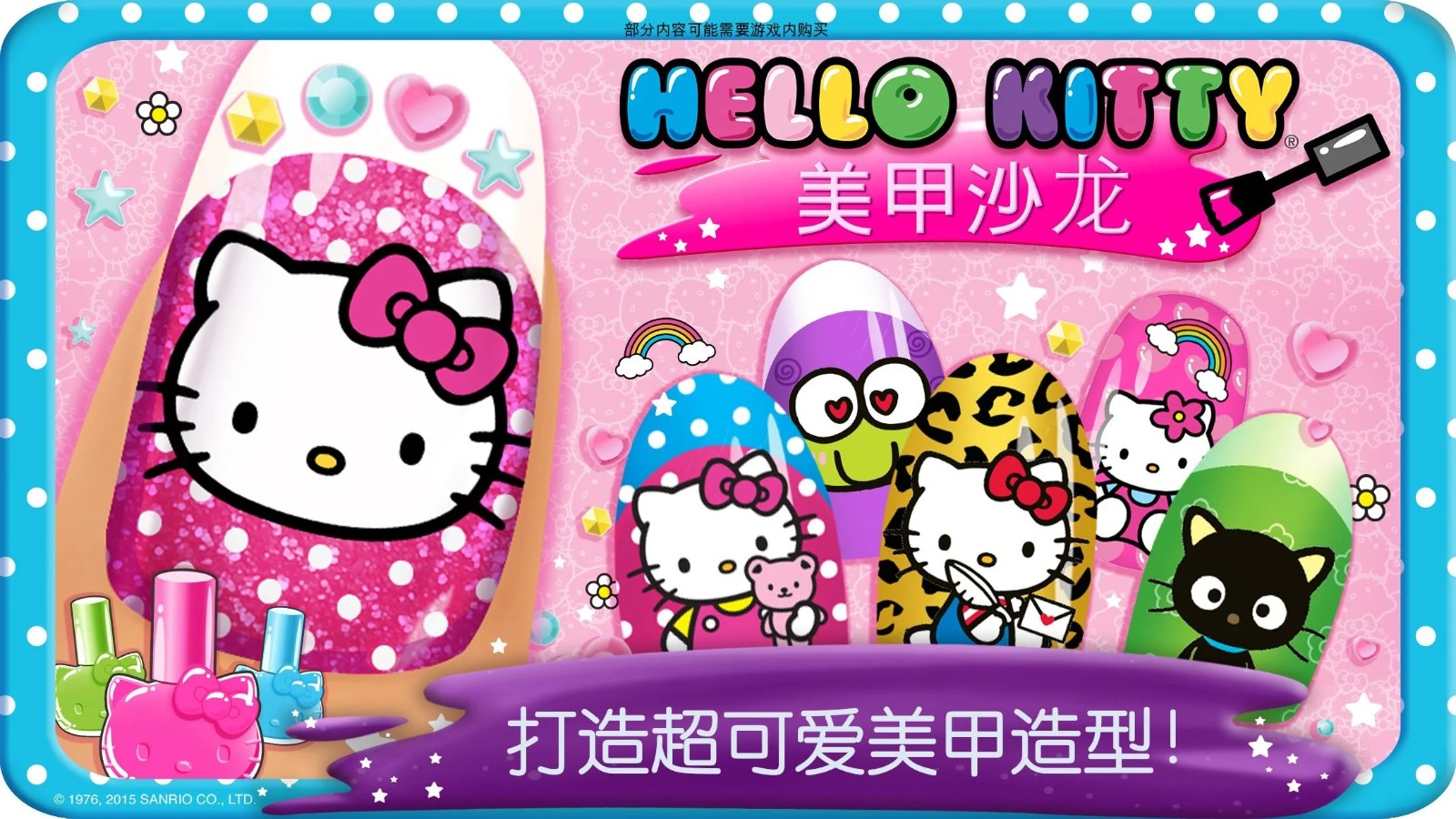 hellokitty美甲沙龙正版截图