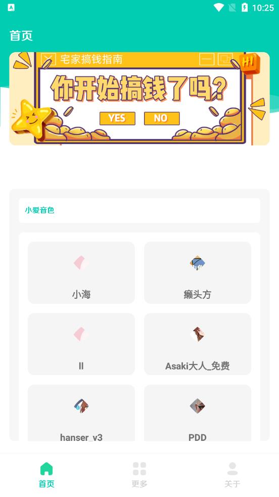 小米音色app 1