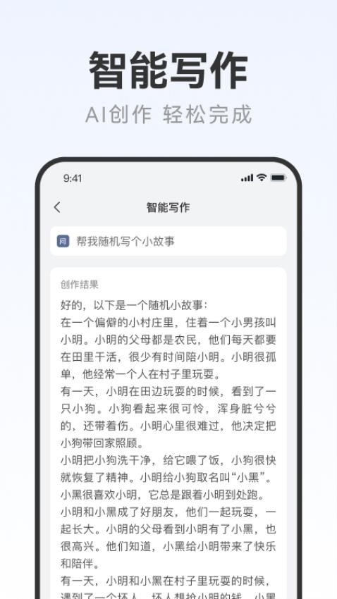 安卓ai万能写作软件下载