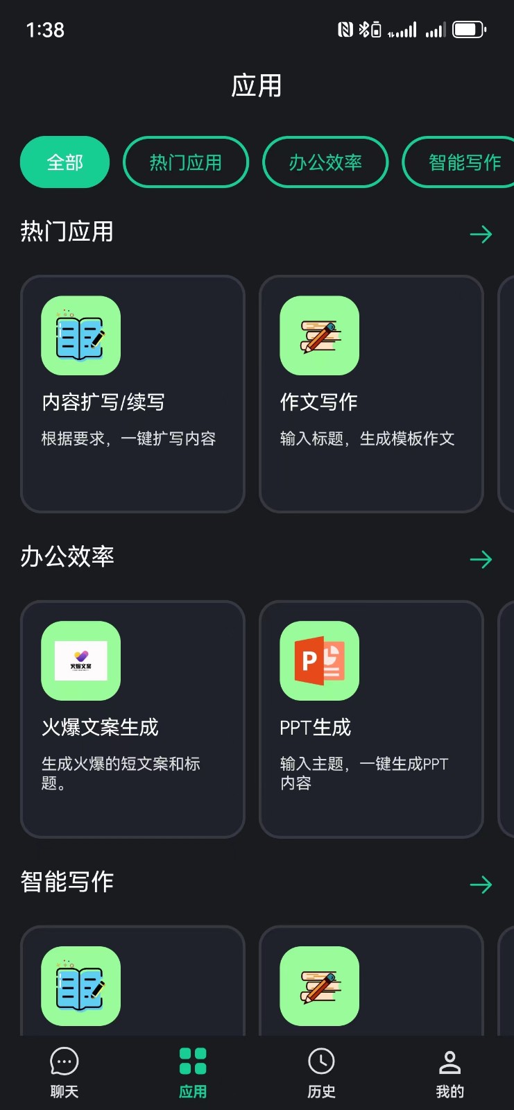 神笔AI创作截图